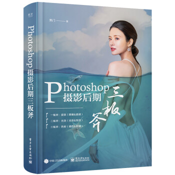 Photoshop摄影后期三板斧（全彩） 下载