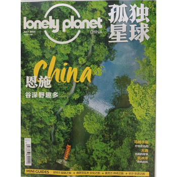 孤独星球 2022年7月号 国内外旅游指南攻略地理类期刊 下载