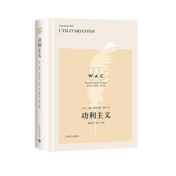 “世界学术经典（英文版）”系列·功利主义（导读注释版） [Utilitarianism] 下载