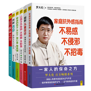罗大伦教你用简易中医方法调养体质的家庭装（套装共6册） 下载