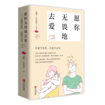 愿你无畏地去爱——在爱中受伤，在爱中成长 下载