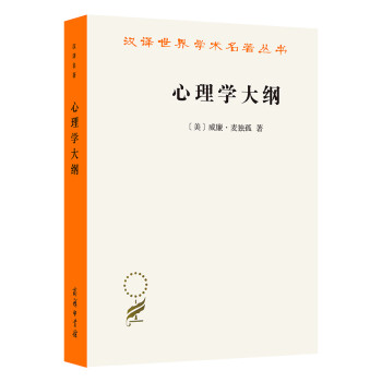 心理学大纲/汉译世界学术名著丛书 下载