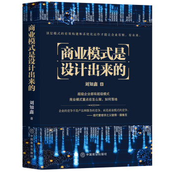 商业模式是设计出来的 下载