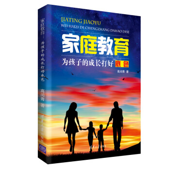 家庭教育：为孩子的成长打好底色 下载