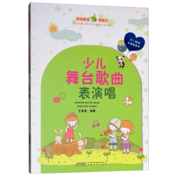少儿舞台歌曲表演唱 下载