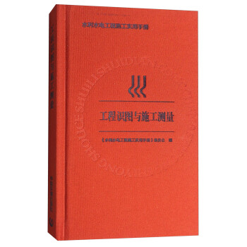 工程识图与施工测量 下载