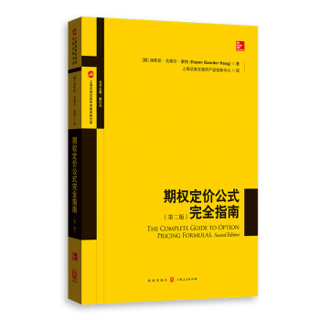 期权定价公式完全指南（第二版） 下载