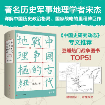 中国古代战争的地理枢纽 下载