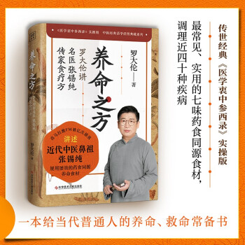 养命之方：罗大伦讲名医张锡纯传家食疗方 下载