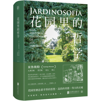 花园里的哲学 下载
