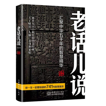 老话儿说 下载