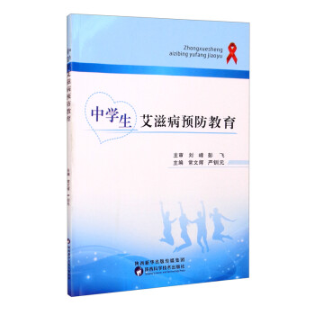 中学生艾滋病预防教育 下载