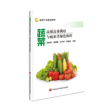 蔬菜高质高效栽培与病虫害绿色防控 下载