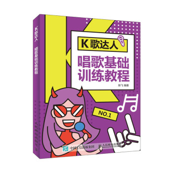 K歌达人 唱歌基础训练教程(优枢学堂出品) 下载