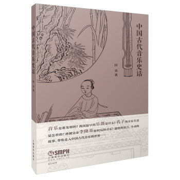 中国古代音乐史话 下载