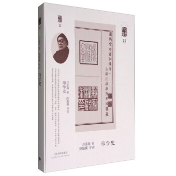 朵云文库·学术经典：印学史 下载