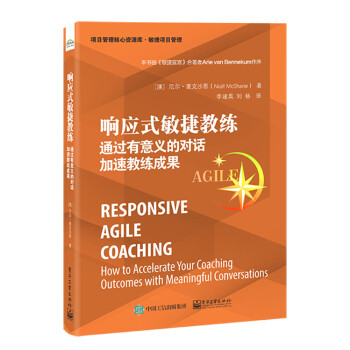 响应式敏捷教练：通过有意义的对话加速教练成果 下载