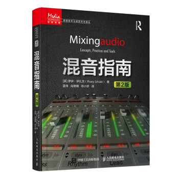 混音指南 第2版 下载