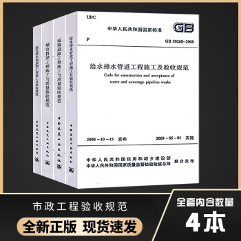 市政工程验收规范GB50268-2008给水排水管道/构筑物工程施工/城镇道路/桥梁工程施工与质量 下载