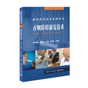 吞咽障碍康复技术 下载