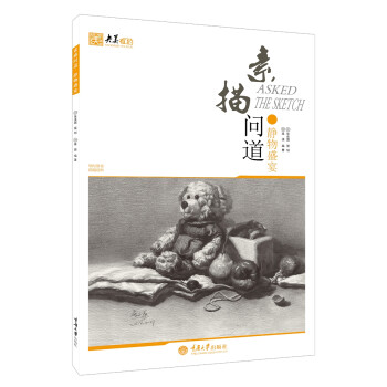 素描问道·静物盛宴 下载