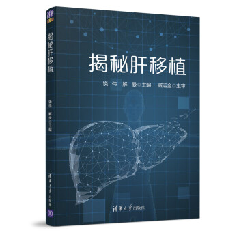 揭秘肝移植 下载
