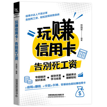 玩赚信用卡，告别死工资 下载