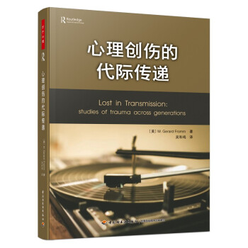万千心理·心理创伤的代际传递 下载