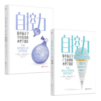 自控力：控制情绪系列（全2册）（京东专供） 下载