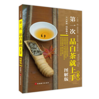 第一次品白茶就上手（图解版）第3版 下载