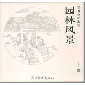 园林风景 下载