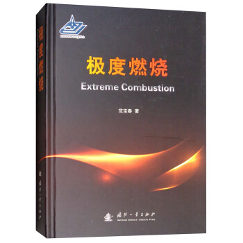 极度燃烧 [Extreme Combustion] 下载