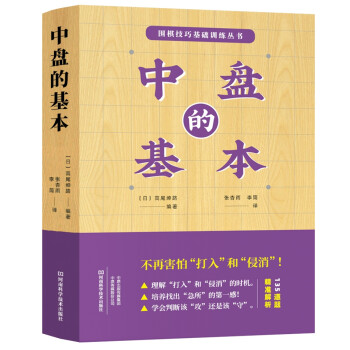 中盘的基本 下载