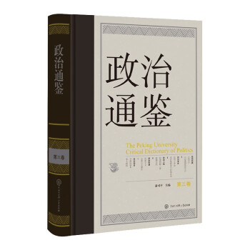 政治通鉴 第三卷 下载