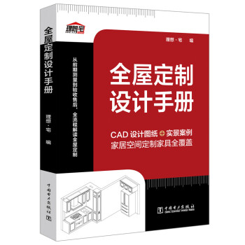 全屋定制设计手册 下载