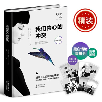 我们内心的冲突（精装，2021?心理学经典入门书籍，卡伦霍尼代表作，心理学名著） 下载