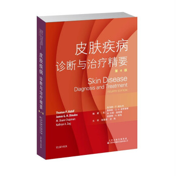 皮肤疾病：诊断与治疗精要 下载