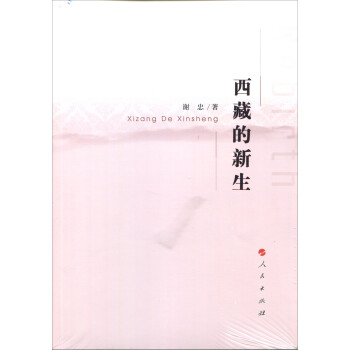 西藏的新生 下载