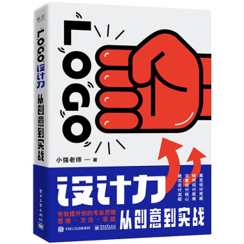 LOGO设计力 从创意到实战 下载