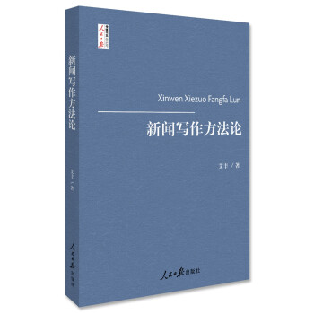 新闻写作方法论 下载