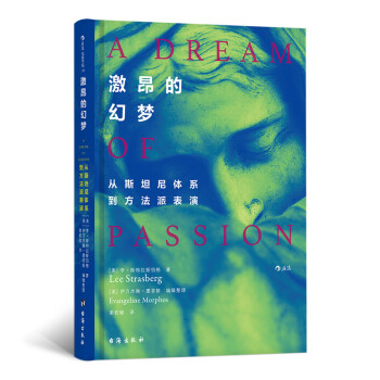 电影学院133·激昂的幻梦：从斯坦尼体系到方法派表演 下载