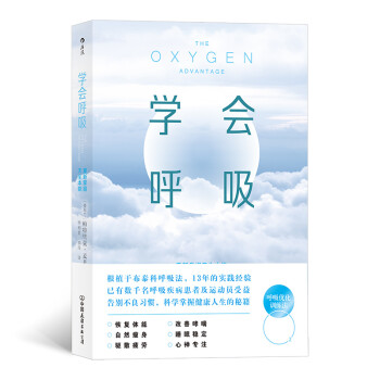 学会呼吸：重新掌握天生本能 下载