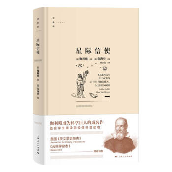 星际信使 下载