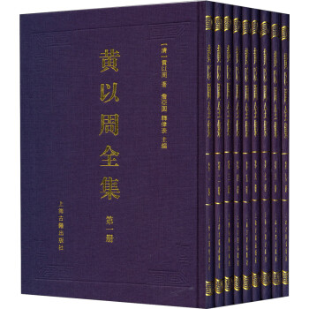 黄以周全集(套装全十册） 下载