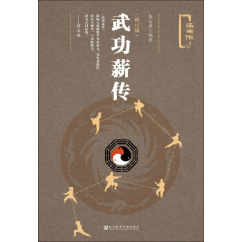 武功薪传（修订版） 下载