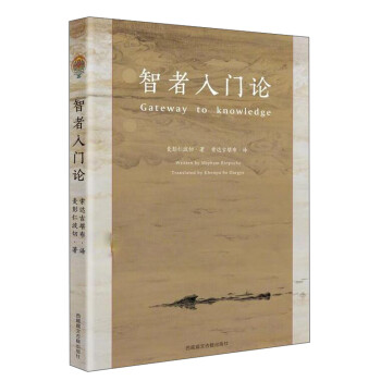智者入门论 下载