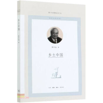 乡土中国/图书馆精选文丛 下载