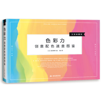色彩力 创意配色速查图鉴 下载