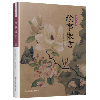 谈谈诗 聊聊画 绘事微言（中华雅文化，轻松带你谈诗聊画！） 下载