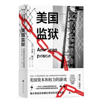 美国监狱：美国资本与权力的游戏，还原两百年来暗黑监禁史 下载